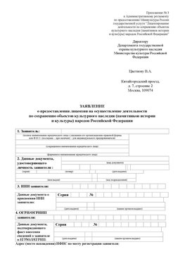 Приложение № 3 Кагальницкая Лицензия минкультуры на реставрацию	